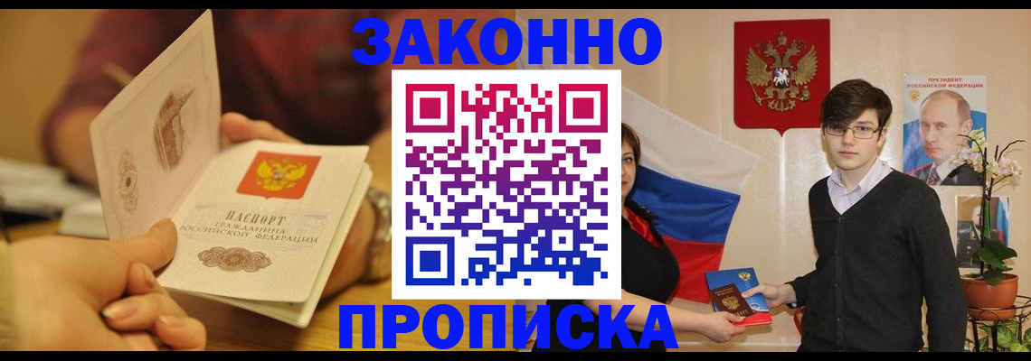 прописка для школы в Гусиноозёрске