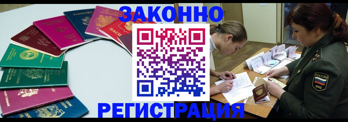 прописка регистрация в Гусиноозёрске